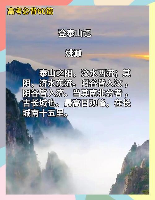 关于泰山的名人名言-图1