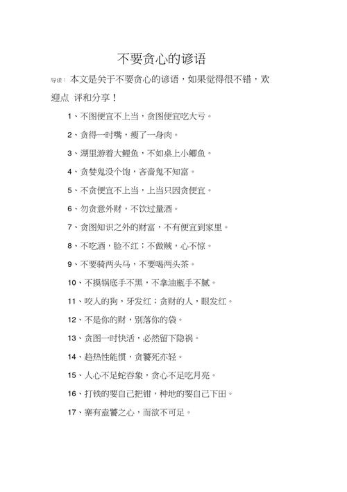 贪官的名言，贪的名言名句-图1