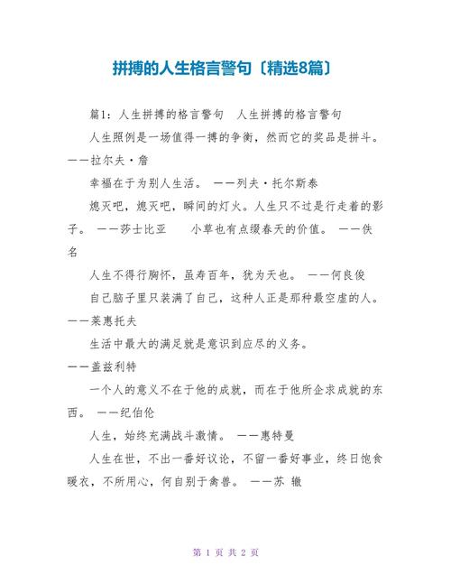 奋勇拼搏的名言-图1 奋勇拼搏的名言-图1