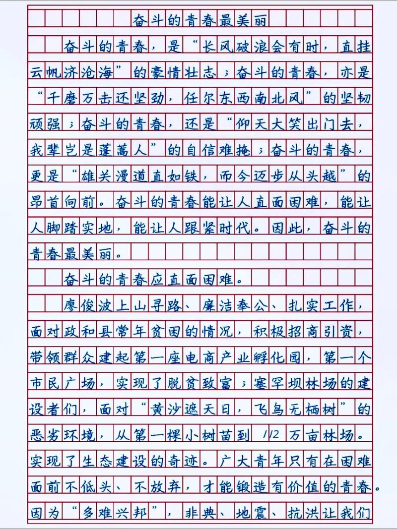 奋斗的青春诗歌，奋斗的青春诗歌朗诵-图2