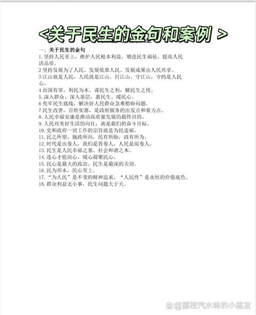 关于重视民生的名言，关于重视民生的名言警句-图1