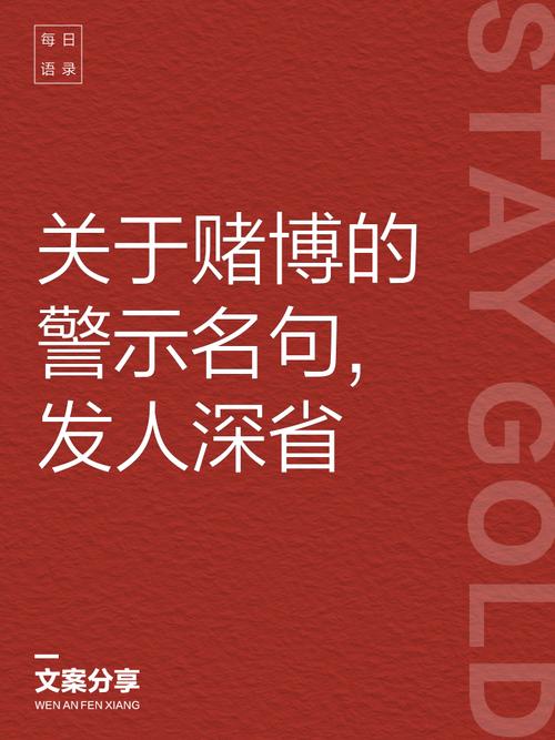 赌名言警句，赌钱名人名言-图1