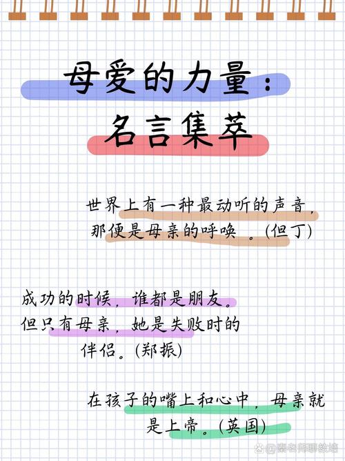 伟大妈妈名言警句，伟大妈妈名言警句大全-图3