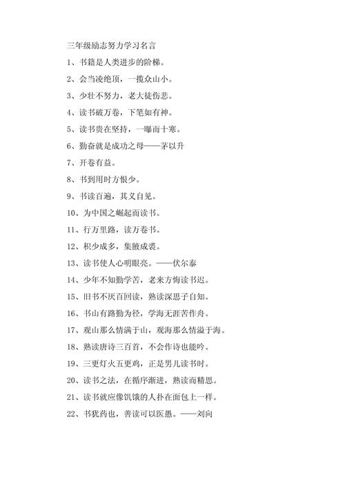 小学生励志名言，小学生励志名言短句-图3