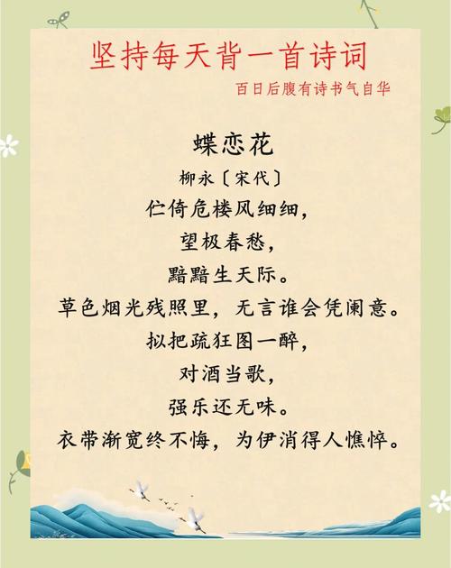 柳永名言是哪句？-图2