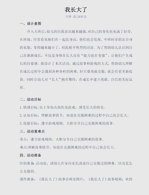 大班 诗歌 说课稿，大班诗歌说课稿-图1