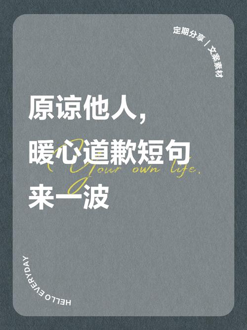 有关道歉的名言，有关道歉的名言警句-图1