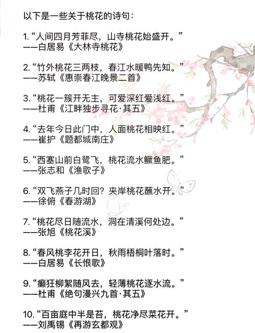 桃花落诗歌，桃花落的诗-图1