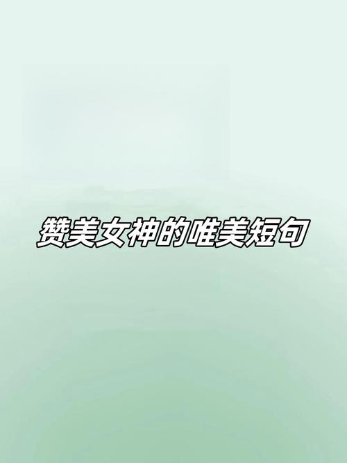 女神诗歌风格,女神诗歌风格特点-图3 女神诗歌风格,女神诗歌风格特点-图3