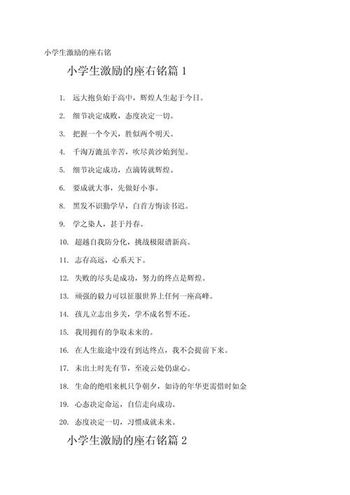 适合小学生的励志名言,适合小学生的励志名言(100句)-图1 适合小学生的励志名言,适合小学生的励志名言(100句)-图1
