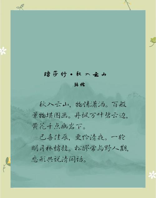 关于秋游的诗歌，关于秋游的诗歌现代-图1