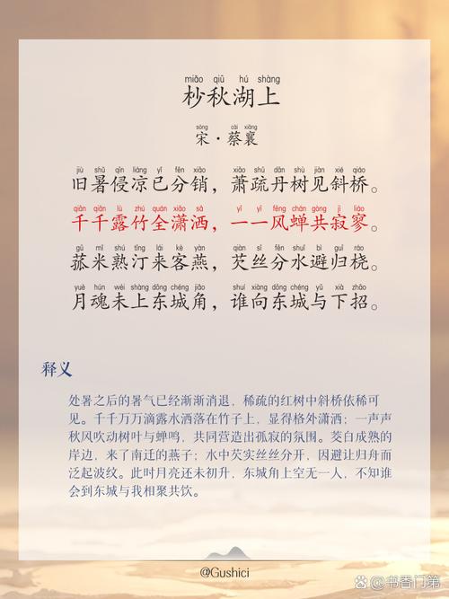 关于秋游的诗歌，关于秋游的诗歌现代-图2