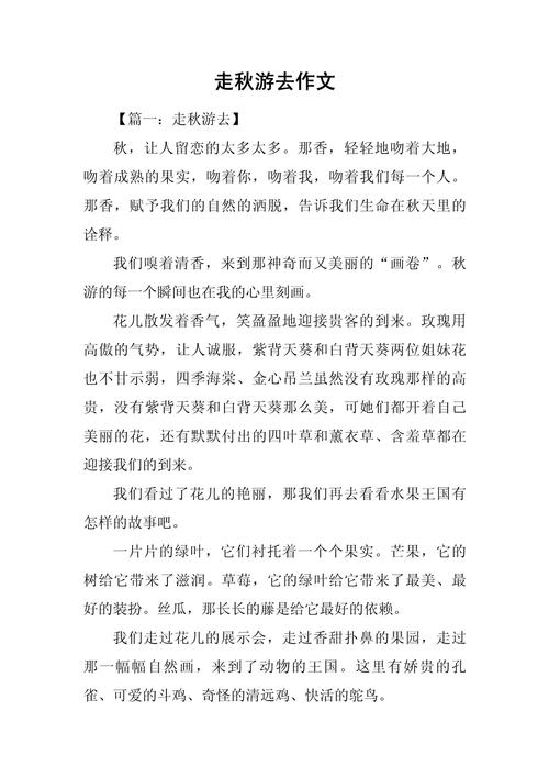 关于秋游的诗歌，关于秋游的诗歌现代-图3