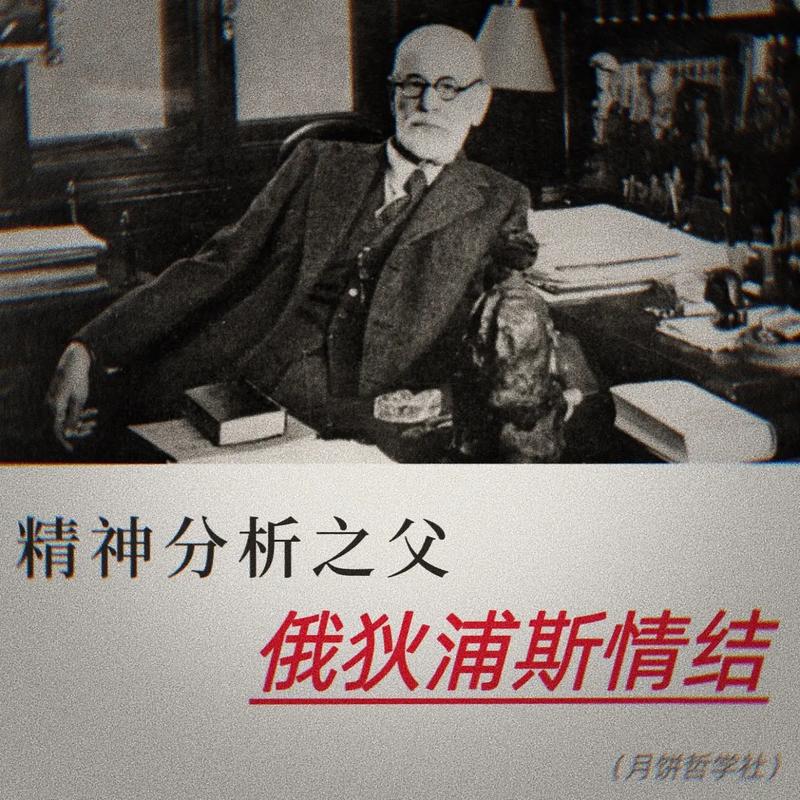 弗洛伊德名言，藏着怎样的心理密码？-图2