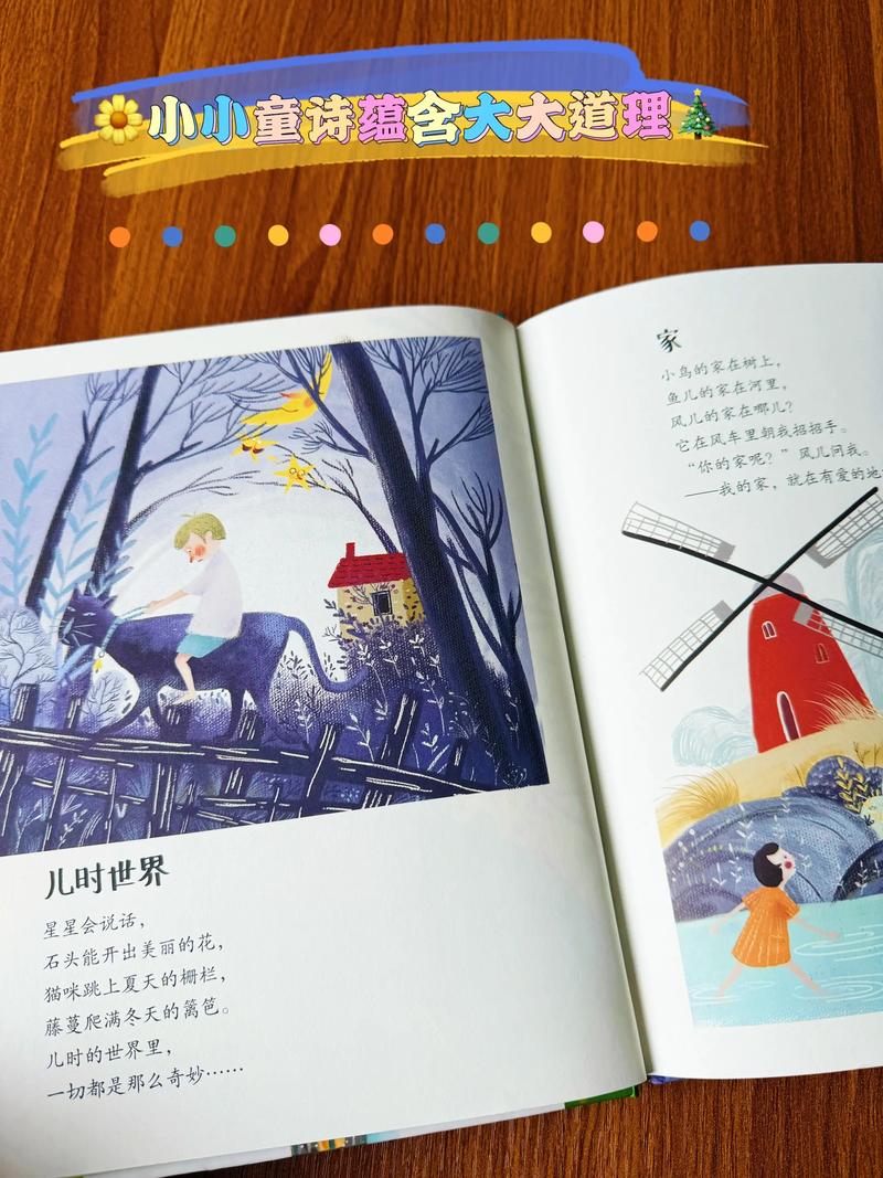 儿童诗歌集-图1