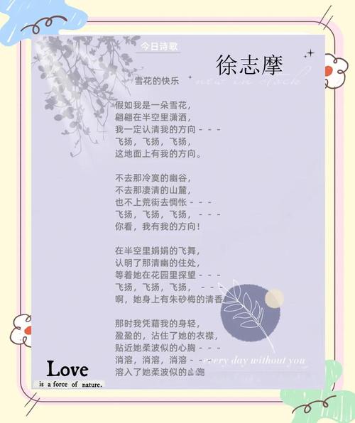 徐志摩诗歌的思想内容，徐志摩诗歌的思想内容和艺术特色-图2