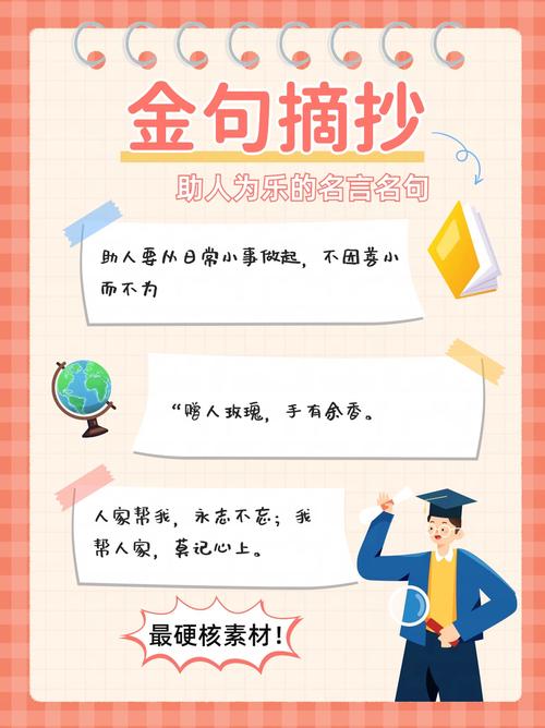 帮助他人名言，帮助他人名言二年级-图3