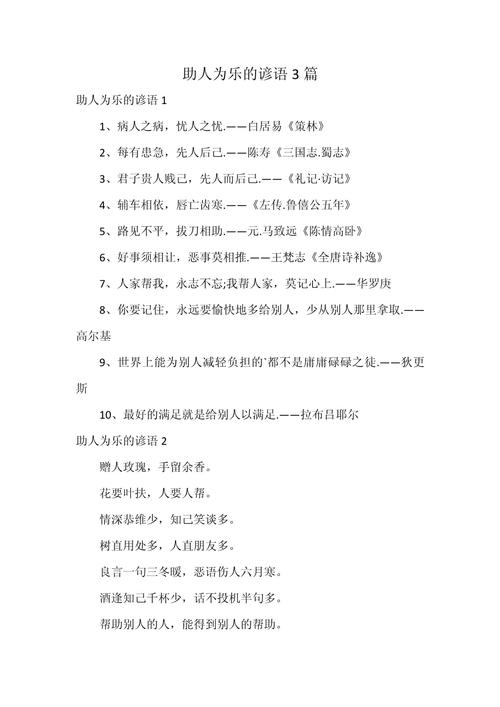 帮助他人名言，帮助他人名言二年级-图2