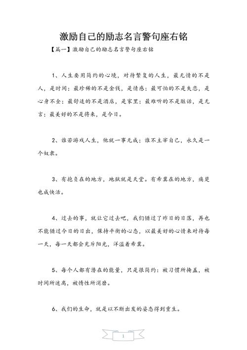 坚信自己的名言，坚信自己的名言警句-图2