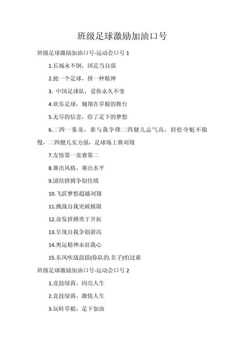 足球的名言名句大全，足球的名言名句大全简短-图1