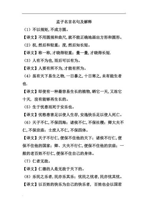 孟子的名言及翻译，孟子的名言及翻译简短-图1