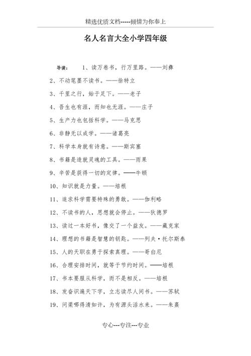 名言警句小学,名言警句小学生-图3 名言警句小学,名言警句小学生-图3