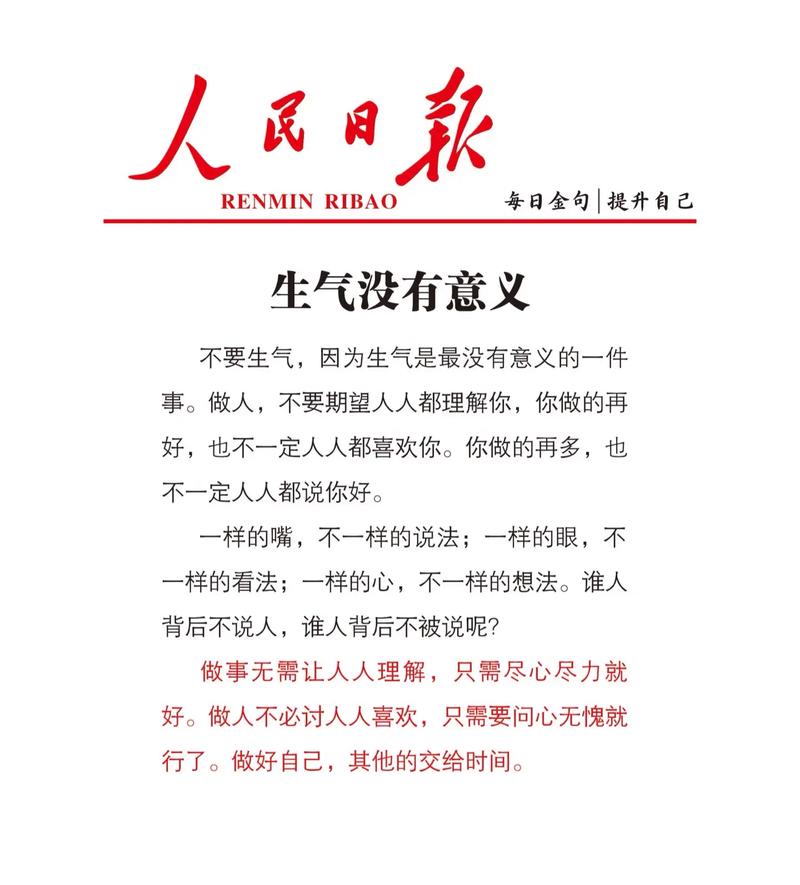 关于生气的名言警句，关于生气的名言警句有哪些-图3