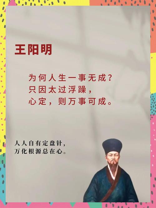 王阳明名言赏析-图3