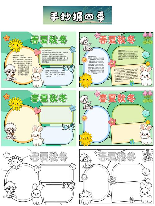 诗歌与四季，诗歌与四季手抄报-图2