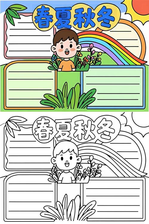 诗歌与四季，诗歌与四季手抄报-图1