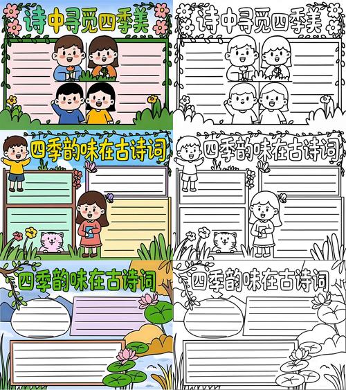 诗歌与四季，诗歌与四季手抄报-图3