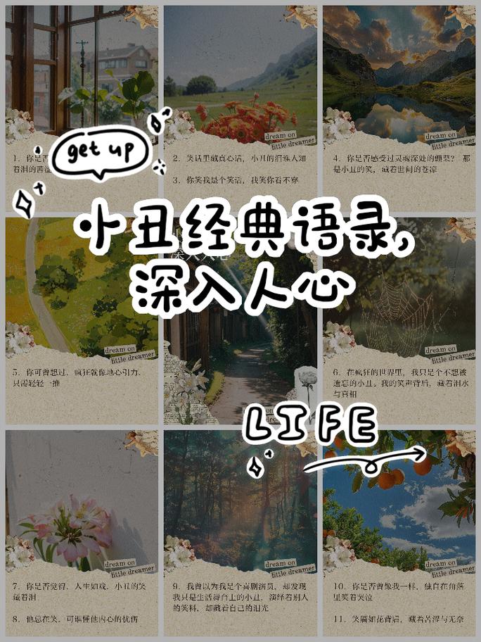 小丑诗歌，小丑诗歌经典语录-图2