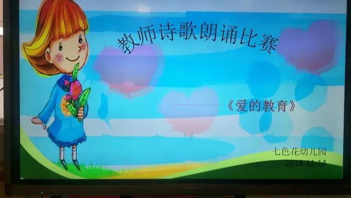 教师诗歌朗诵幼儿,教师诗歌朗诵幼儿视频-图3 教师诗歌朗诵幼儿,教师诗歌朗诵幼儿视频-图3