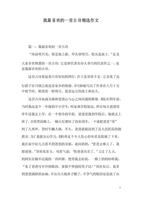 介绍自己喜欢的诗歌,介绍自己喜欢的诗歌和理由-图3 介绍自己喜欢的诗歌,介绍自己喜欢的诗歌和理由-图3