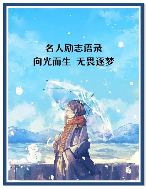 无畏名言，无畏名言名句-图3