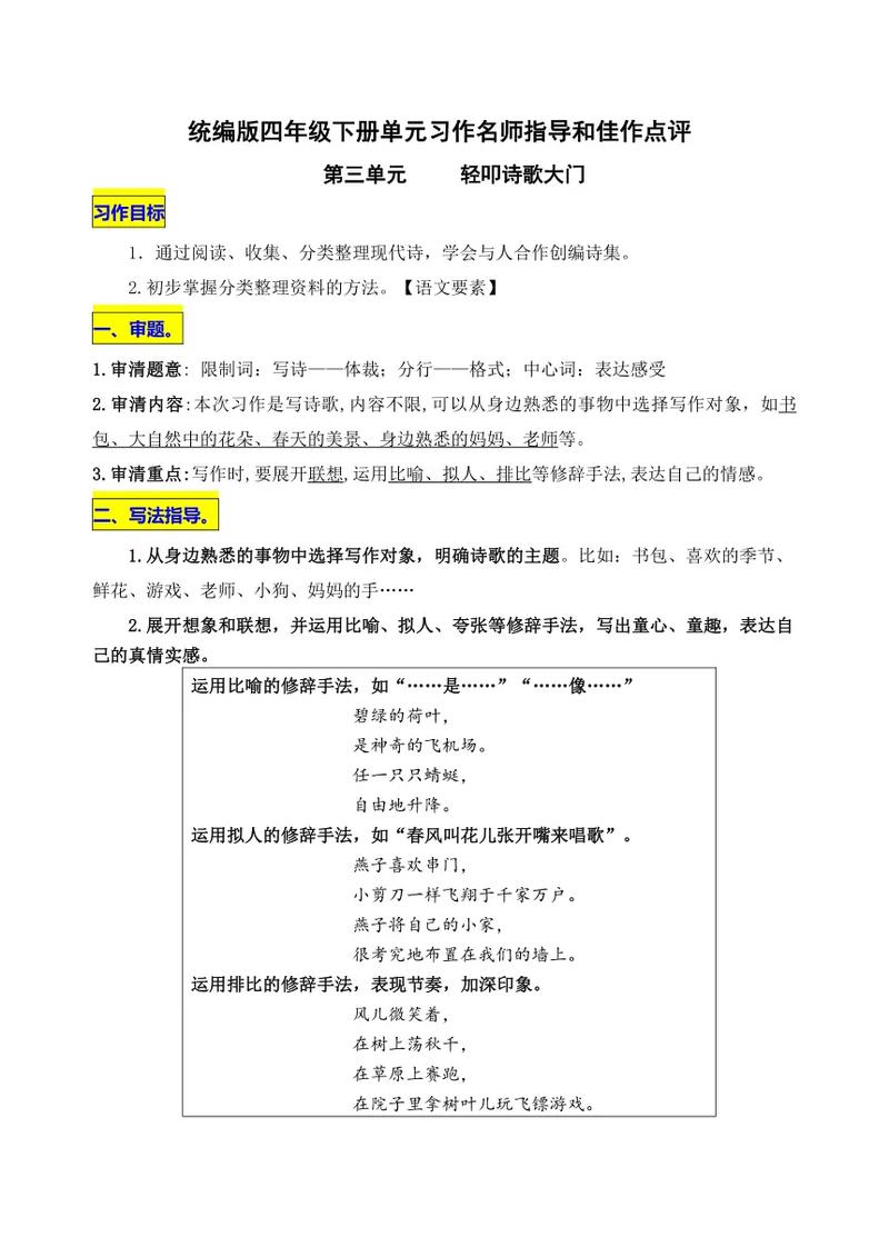 如果我变小了诗歌，如果我变小了诗歌教案-图3