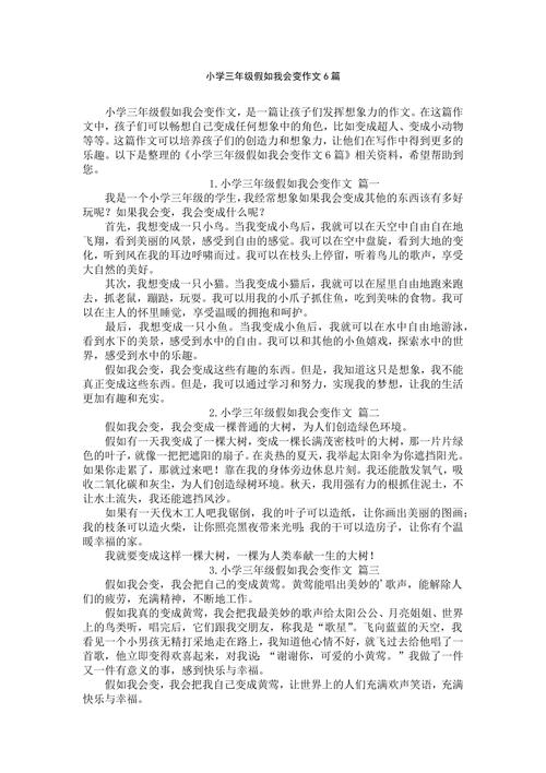 如果我变小了诗歌，如果我变小了诗歌教案-图2
