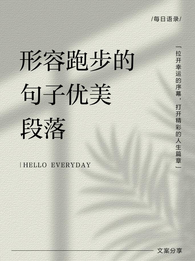 阿甘跑步名言,阿甘关于跑步的名言-图2 阿甘跑步名言,阿甘关于跑步的名言-图2