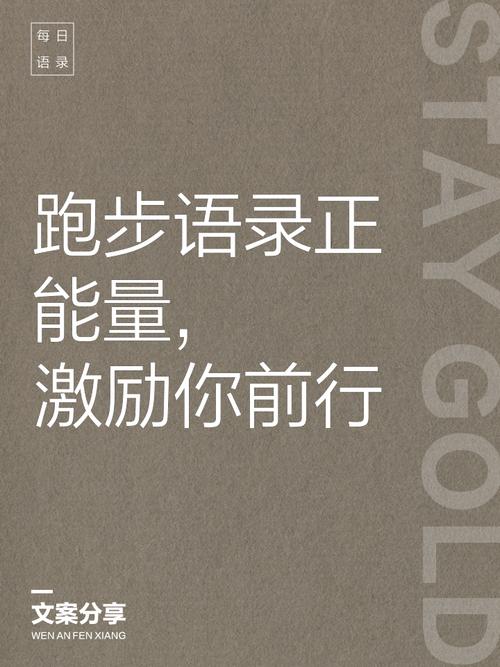 阿甘跑步名言,阿甘关于跑步的名言-图3 阿甘跑步名言,阿甘关于跑步的名言-图3