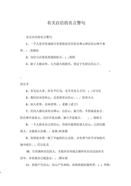 有关 自信 名言，有关自信名言-图3