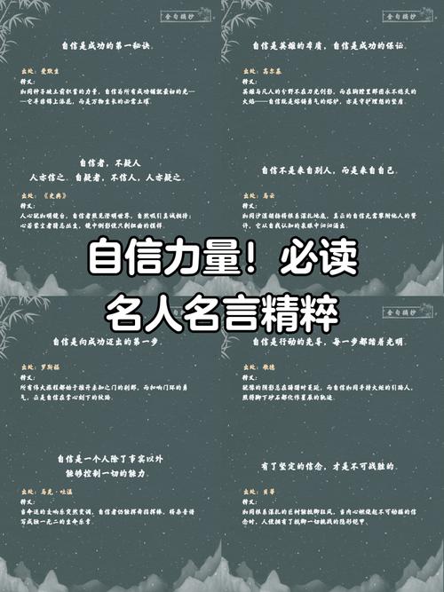 有关 自信 名言，有关自信名言-图2