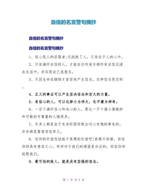 有关 自信 名言，有关自信名言-图1