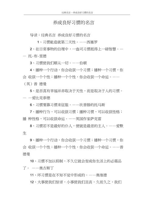习惯名言，有何深意？-图1