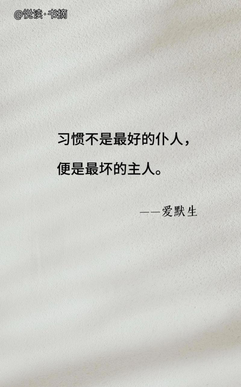 习惯名言，有何深意？-图2