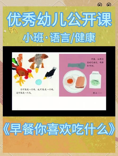 中班语言你吃啥诗歌，中班语言诗歌你吃啥教案-图2