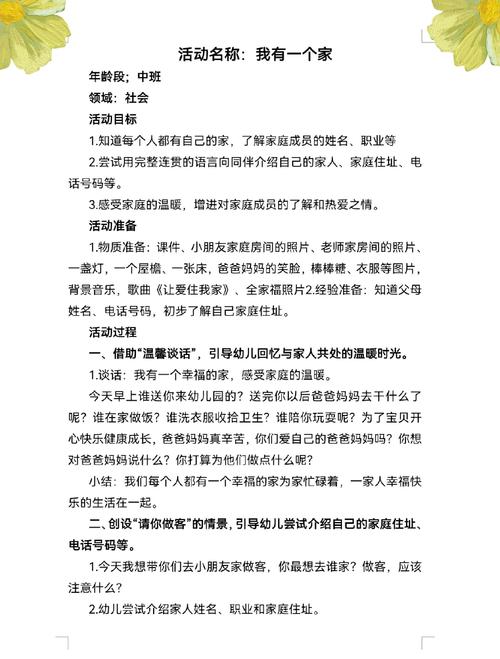 中班语言诗歌，中班语言诗歌《家》教案及活动反思-图2