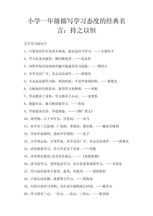 持之以恒名人名言，持之以恒名人名言实例-图1