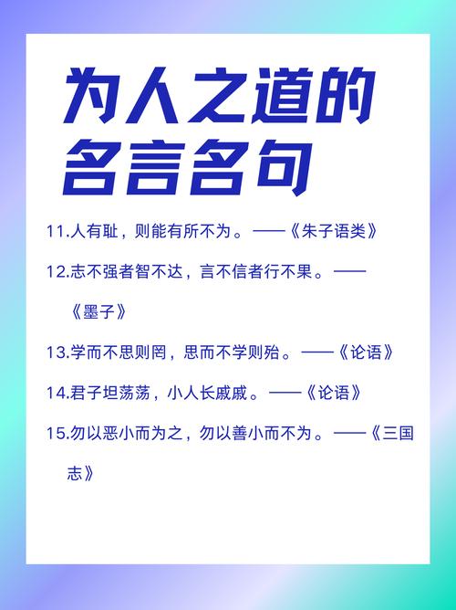 名言警句做人,名言警句做人的道理-图1 名言警句做人,名言警句做人的道理-图1