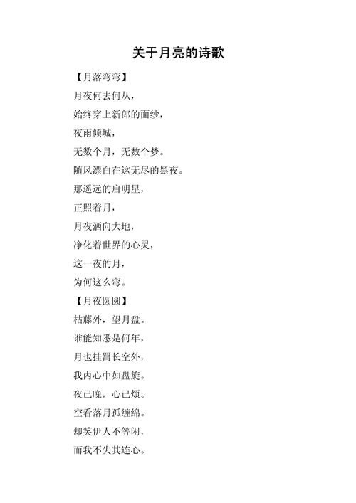 关于月亮的近代诗歌,关于月亮的近代诗歌有哪些-图1 关于月亮的近代诗歌,关于月亮的近代诗歌有哪些-图1