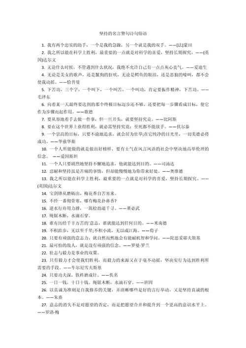 坚持的名言段子，坚持的名言段子摘抄-图2